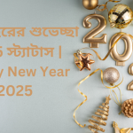 বাংলা ১ম পত্র সাজেশন – এসএসসি ২০২৪ – 2024-12-23T232153.618